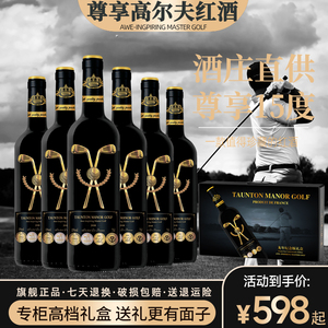 C【龙年春节红酒礼盒】法国进口红酒高尔夫干红葡萄酒6支15度整箱