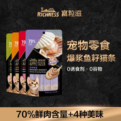 8元1包富粒滋猫条零食