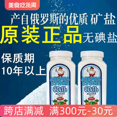 俄大厨无碘食用盐家用细盐俄罗斯