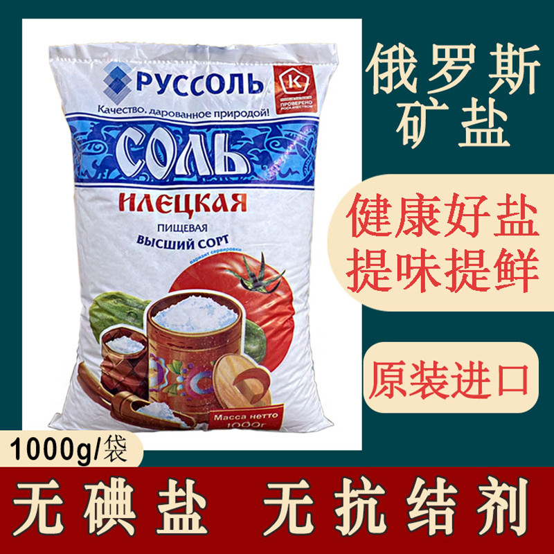 新日期1000克俄罗斯进口无碘盐大袋食用盐正品矿盐厨房调味调料-封面