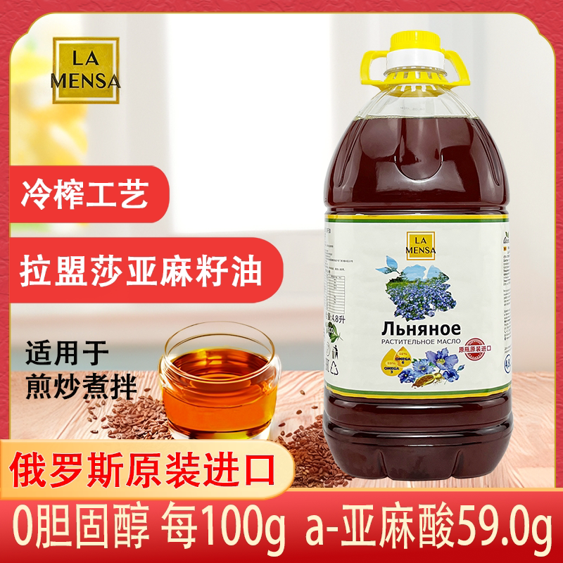 4.8升/桶俄罗斯原装进口亚麻籽油食用油冷压榨拌饭家庭用油大桶装