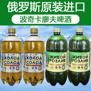 瓶聚会烧烤 950ml 俄罗斯原装 进口啤酒波奇卡廖夫啤酒黄啤清爽经典