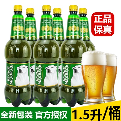 俄罗斯大白熊图案啤酒原装进口