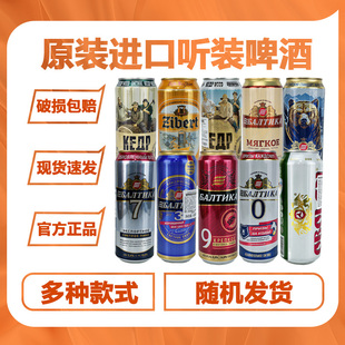 450ml*6听原装进口听装啤酒俄罗斯乌克兰啤酒高度烈性柔和淡爽白