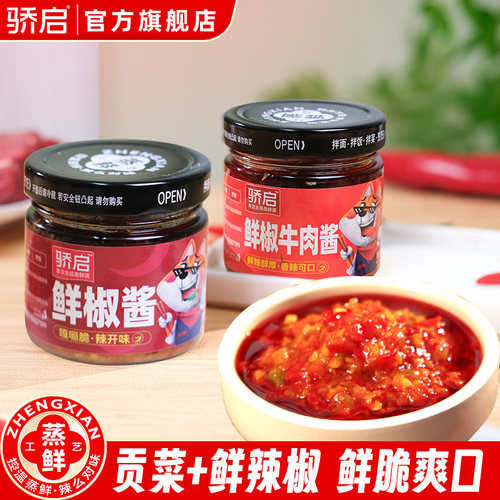 骄启鲜椒酱辣椒酱下饭菜180g