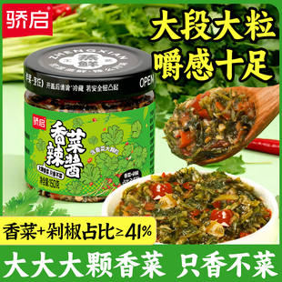 骄启香菜辣椒酱下饭酱150g