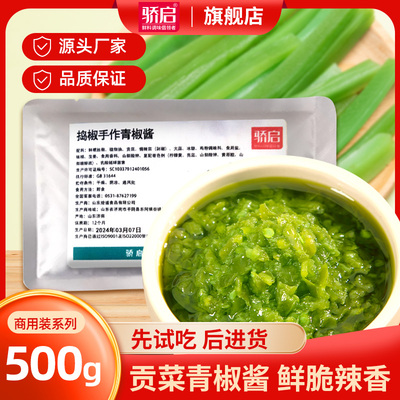 骄启青椒酱商用袋装500g