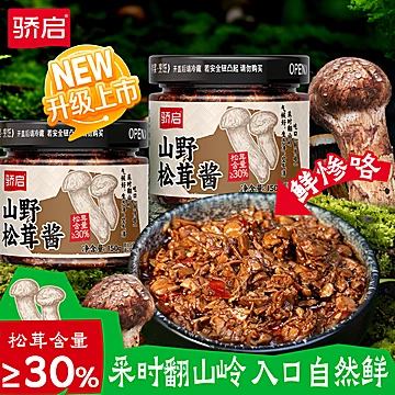 骄启山野松茸酱下饭酱150g
