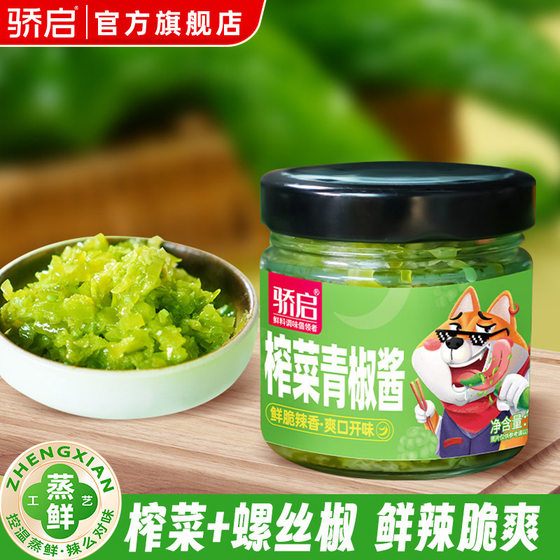 骄启榨菜青椒酱辣椒酱下饭菜剁椒蒜蓉鲜椒酱拌面拌饭即食调味辣酱,粮油调味/速食/干货/烘焙,辣椒酱,淘宝优惠券,粉丝福利购,淘宝优惠卷