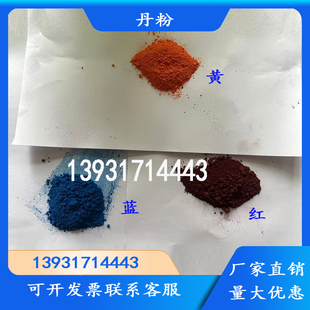 机床刮研用红丹粉工业研磨用黄丹粉机械维修模具用蓝丹粉25公斤