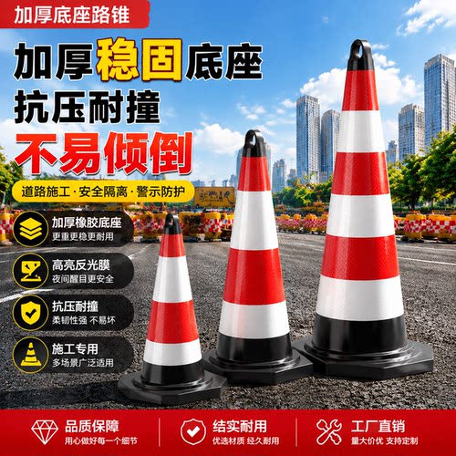 橡胶高亮反光加厚耐压路锥反光锥