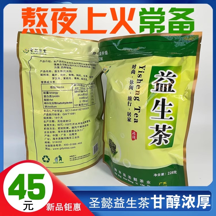 圣懿益生茶养生茶肝男女熬夜茶花草茶菊花罗汉果有记代用组合花茶