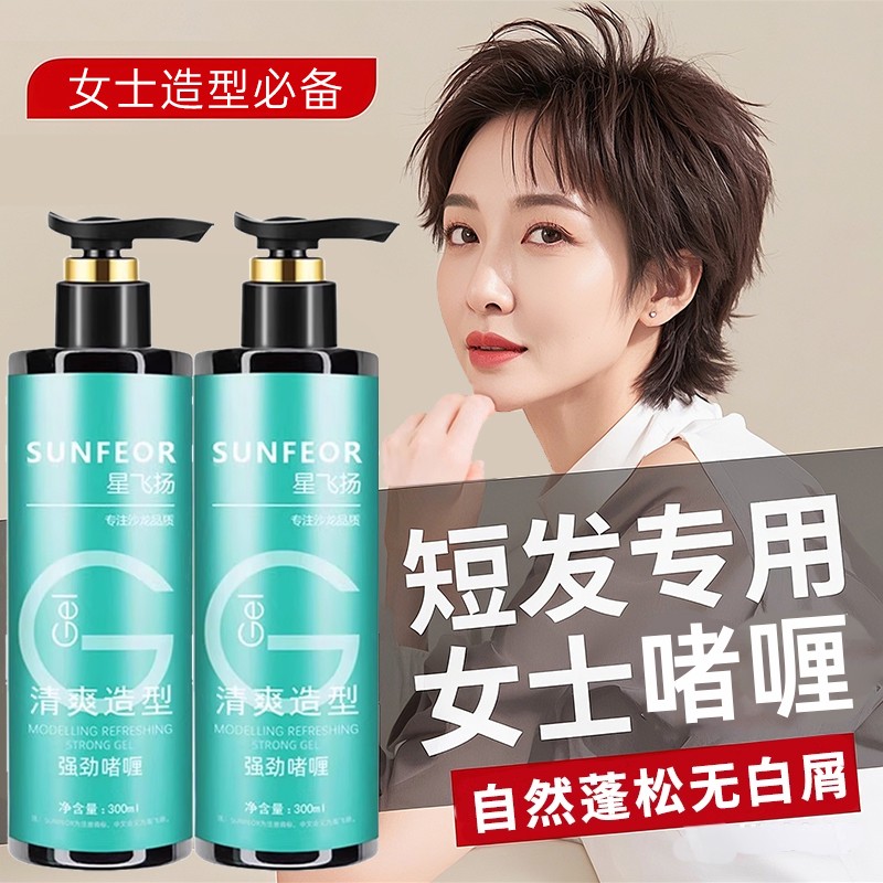 啫喱膏女士定型保湿大背头湿发