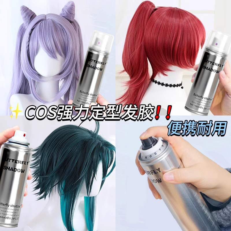 铁刘海cos真发假发定型喷雾