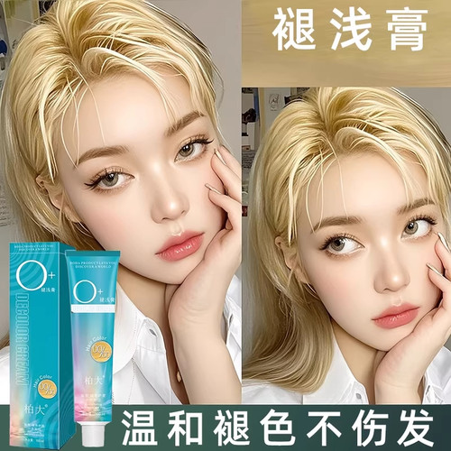 漂发剂白金色褪色剂去黄