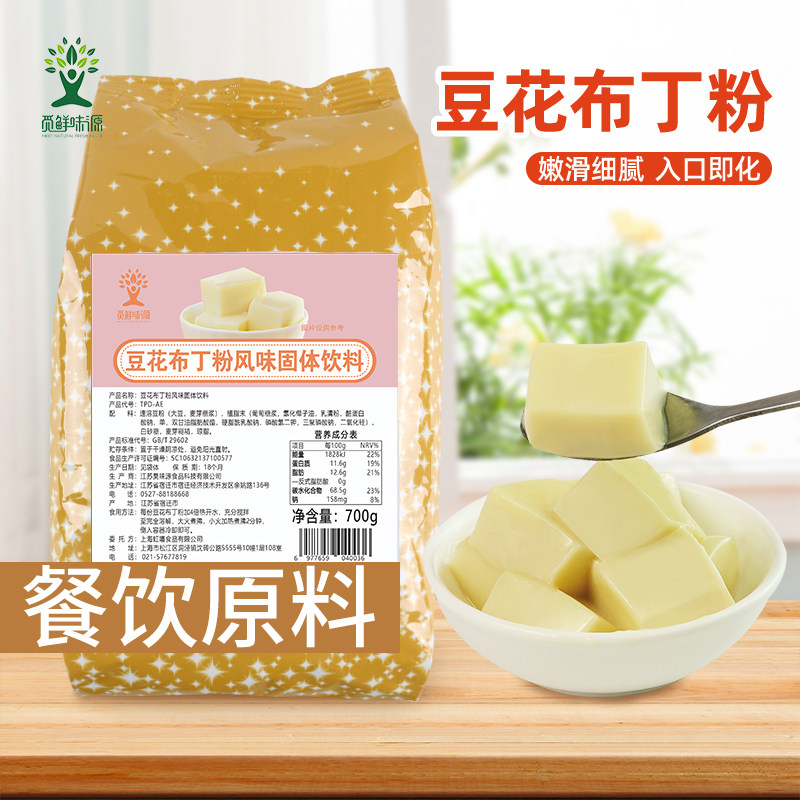 觅鲜味源豆花布丁粉700g 豆豆波波茶小眷村豆腐奶茶甜品鸡蛋布丁