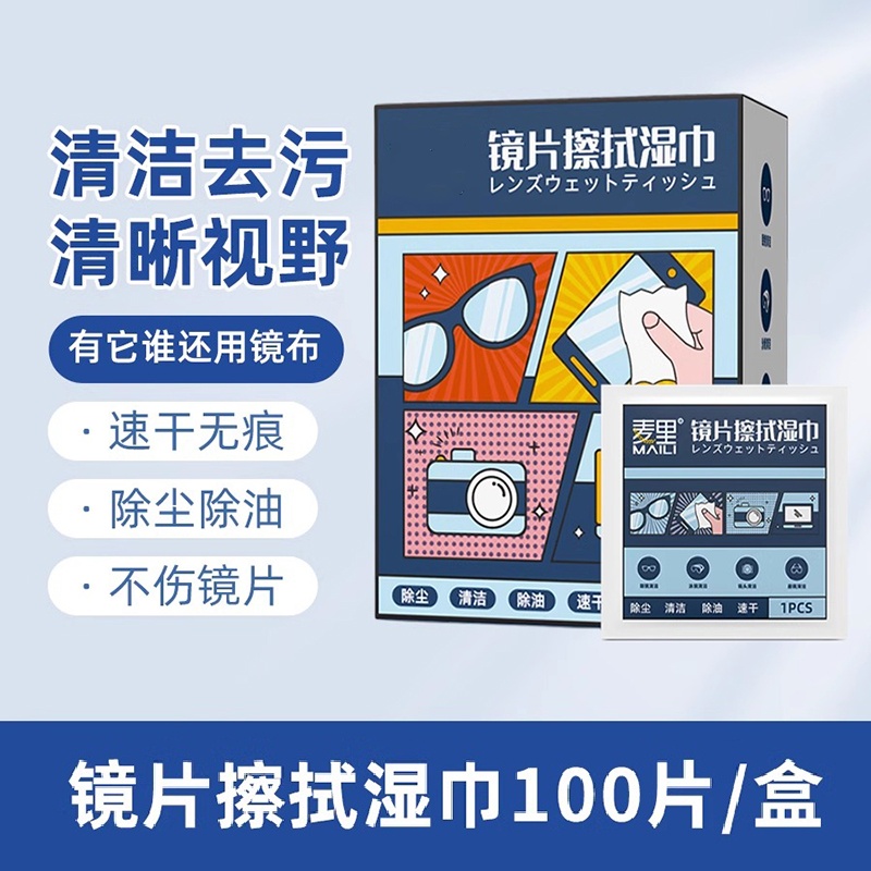 擦眼镜纸湿巾眼镜布一次性手机电脑屏幕清洁布眼镜清洁纸擦镜湿纸