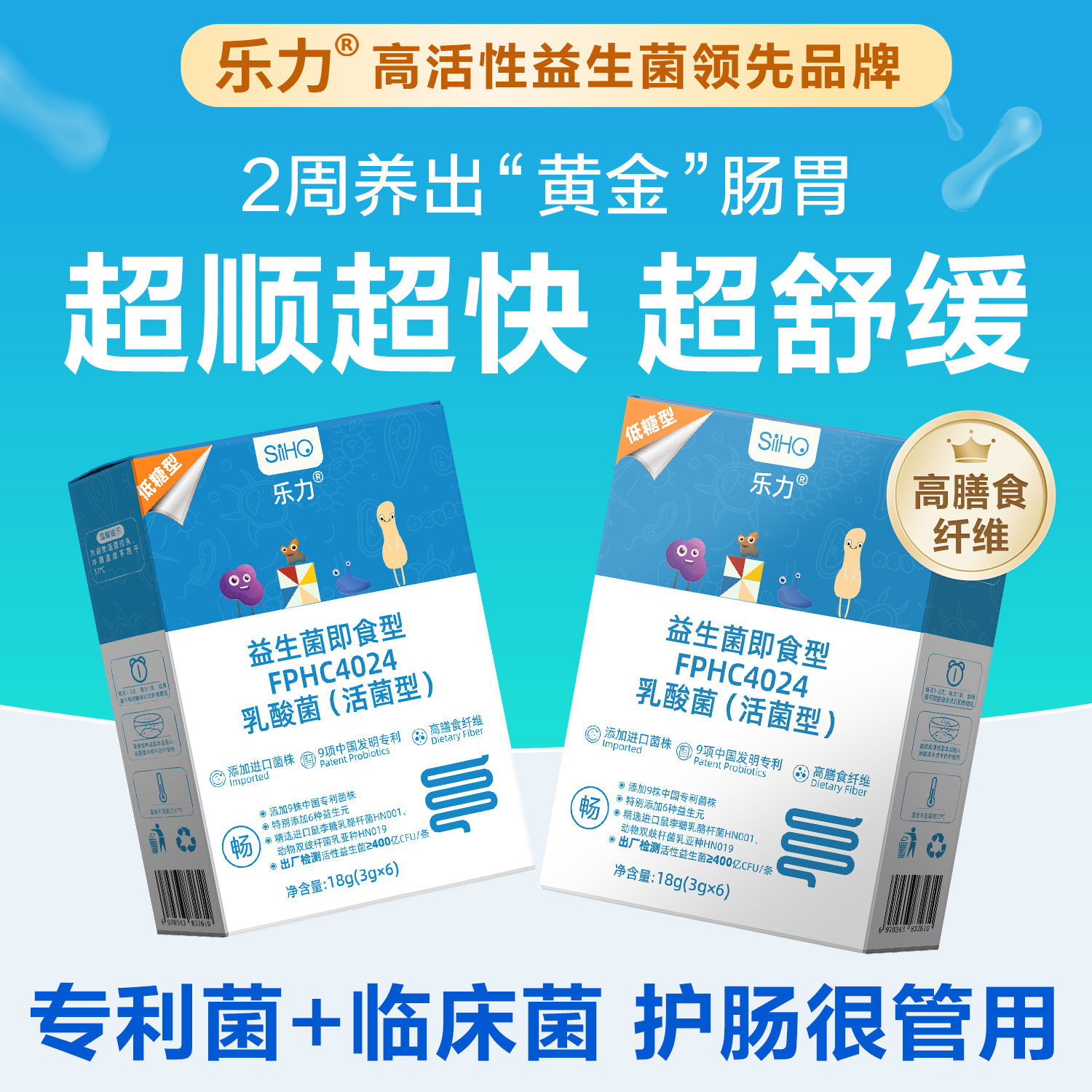 乐力益生菌益生元SIIHO排成人粉油便携带正品脂肪肥秘胖肠胃肠燃