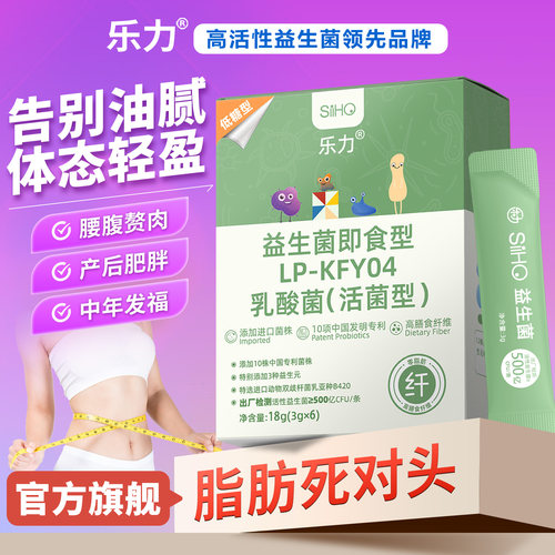 乐力进口B420瘦子菌燃脂减重排便