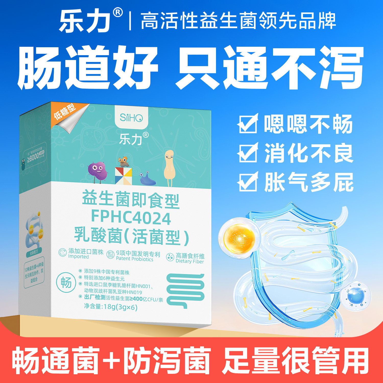 乐力益生菌益生元调理肠胃排成人油便携带正品脂肪肥秘胖肠胃肠道