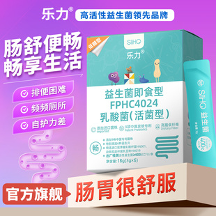 3盒19.9【20条】乐力益生菌益生元调理肠胃