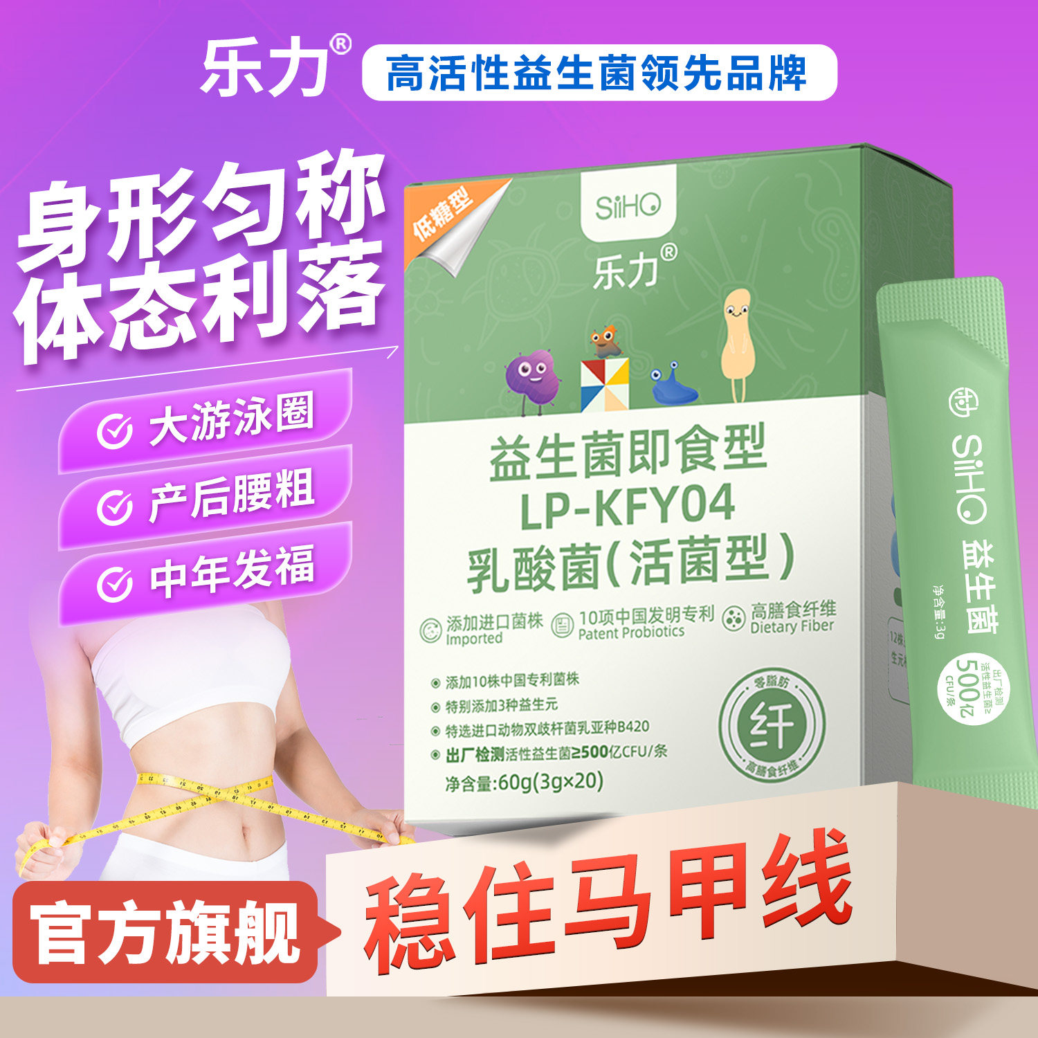 乐力益生菌进口瘦子菌身材体重管理排便携带秘体重管理官方促正品