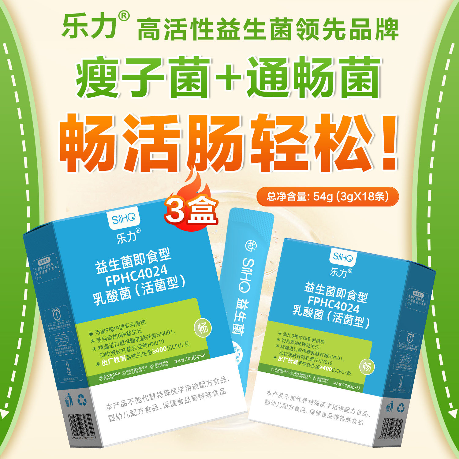乐力益生元菌B420嗯嗯不畅身材管理肚子肥排便携带秘肠胃肠道正品
