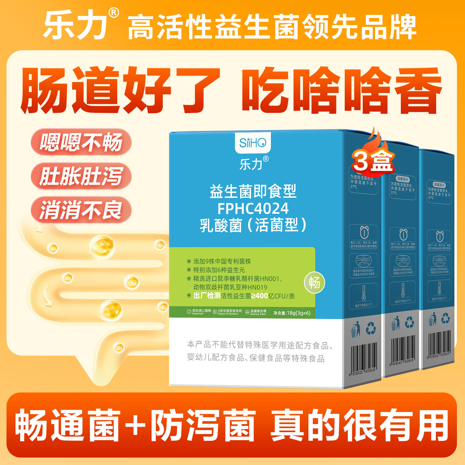 乐力益生元菌B420嗯嗯不畅身材管理肚子肥排便携带秘肠胃肠道正品