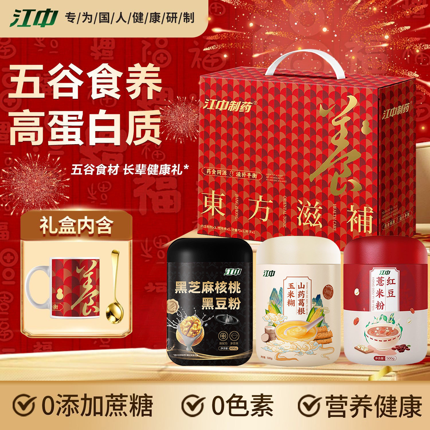 江中山药葛根玉米糊黑芝麻核桃粉红豆薏米粉春节礼盒装送礼送长辈,保健食品/膳食营养补充食品,钙铁锌/钙镁,淘宝优惠券,粉丝福利购,淘宝优惠卷