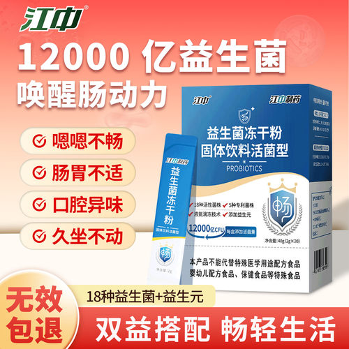 江中制药12000亿高活性益生菌粉