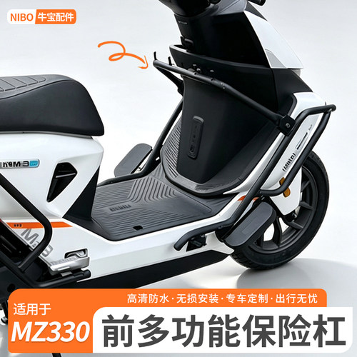 适用九号MZ330保护杠电动车前护杠多功能护杠MZ3防摔护杠改装配件