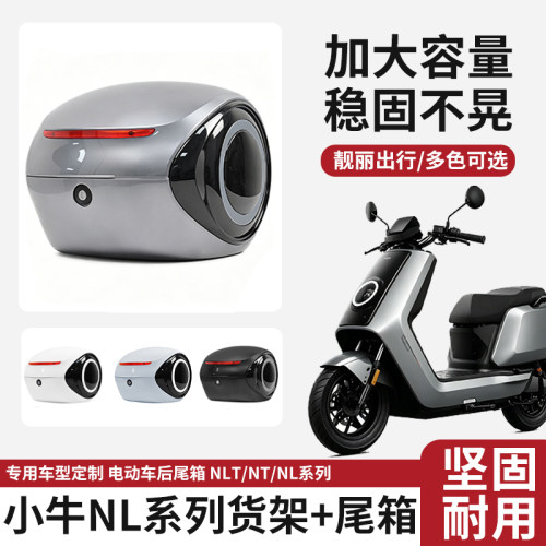 电动车通用大容量后备箱