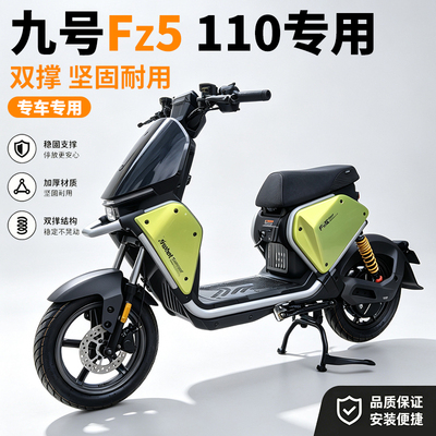 适用九号电动车FZ5大脚架双撑支架中置大脚撑fz5110大支撑配件
