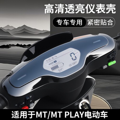 适用小牛电动车仪表壳保护罩