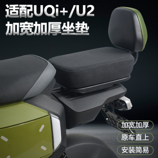 小牛电动车后座2022UQi+U2加厚坐垫绒面款后靠背坐垫套装改装配件