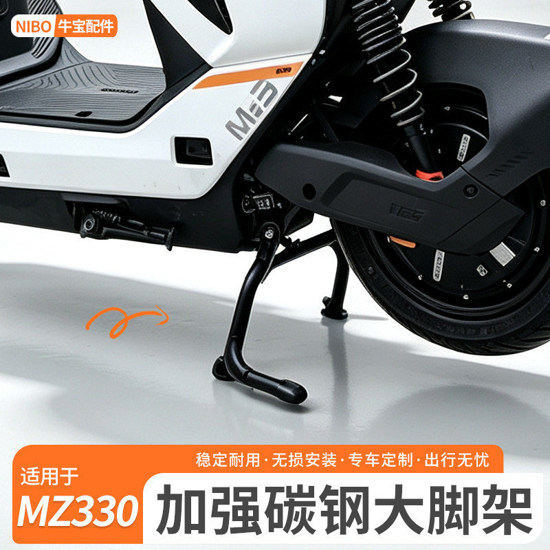 适用九号MZ3 30电动车中撑双撑大撑大脚架无损安装直上改装配件图片