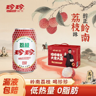 珍珍荔枝汽水低糖0脂碳酸飲料330mL 12罐整箱 沈騰推薦