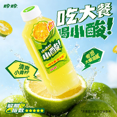 珍珍小酸小青柠水果饮料500ml