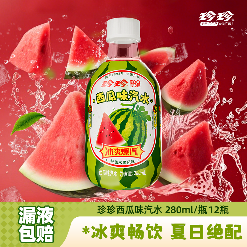 珍珍西瓜味汽水280ml*12瓶