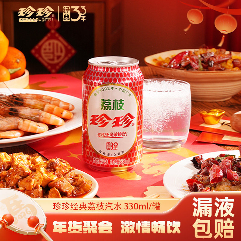 珍珍荔枝味碳酸饮料汽水饮品东北怀旧气泡水330ml*12罐整箱,咖啡/麦片/冲饮,果味/风味/果汁饮料,淘宝优惠券,粉丝福利购,淘宝优惠卷