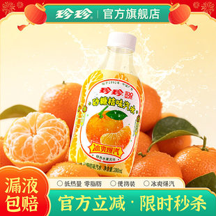 珍珍280ml砂糖桔味碳酸饮料汽水冬日火锅烧烤气泡水大促