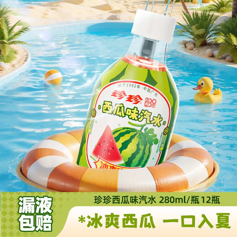 珍珍西瓜+荔枝+双柚汽水280ml*12