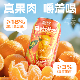 【立减】珍珍沙糖桔味果汁饮料添加真实果粒310gX12罐整箱饮品