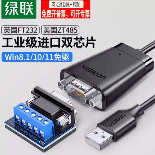 串口通讯模块转九针数据线绿联