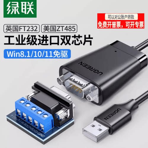 工业级转usb接口九针数据线绿联
