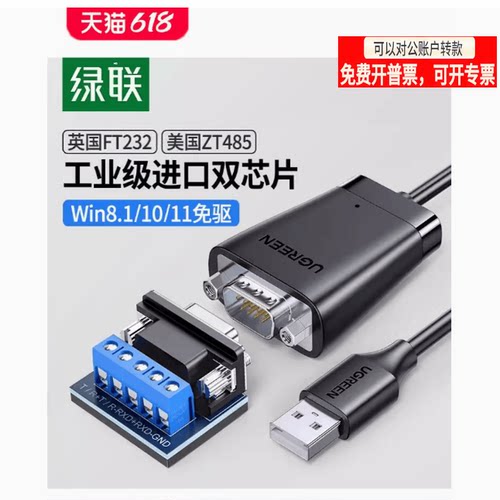 九针串口工业级转usb数据线绿联