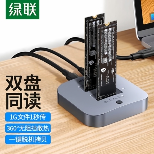 绿联 M.2 NVMe硬盘盒底座 M2底座双盘位Type-C3.1接口固态底座