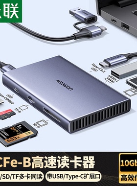 绿联cfeb卡读卡器SD/TFUSB3.2 CFexpress Type B内存储卡支持索尼