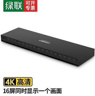 30Hz数字高清视频分屏器笔记本 1进16出4K 绿联 HDMI分配器1分16