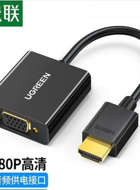 HDMI转VGA线转换器带音频口